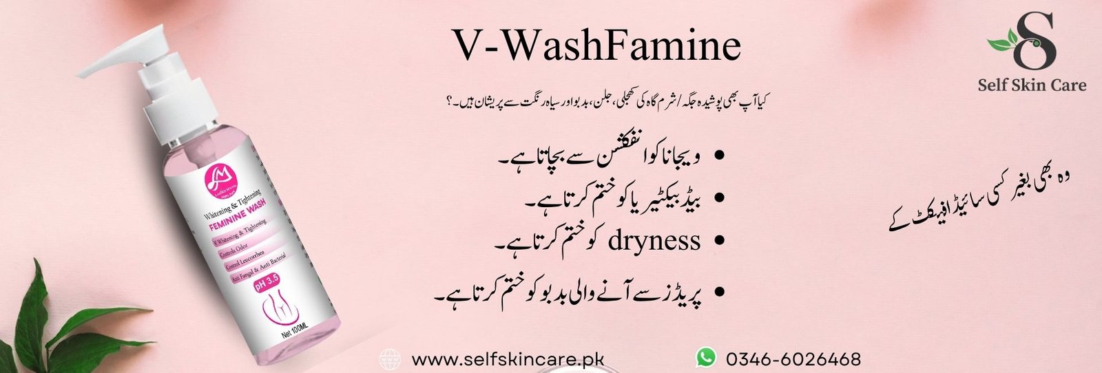 ویجانا کو انفکشن سے بچاتا ہے۔ بیڈ بیکٹیریا کو ختم کرتا ہے۔ ۔dryness کو ختم کرتا ہے۔